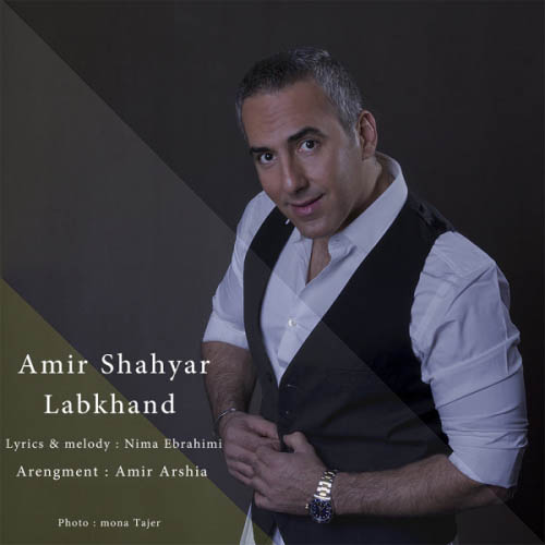 Amir Shahyar Labkhand - دانلود آهنگ جدید امیر شهریار به نام لبخند