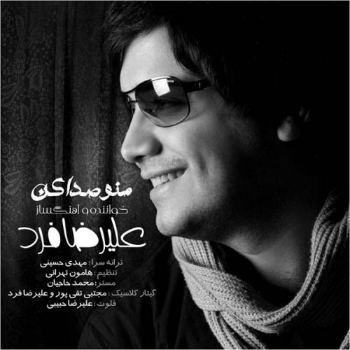 Alireza Fard Mano Seda Kon - دانلود آهنگ جدید علیرضا فرد به نام منو صدا کن